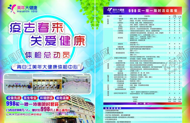 编号：72216803270648332091【酷图网】源文件下载-美丽健康