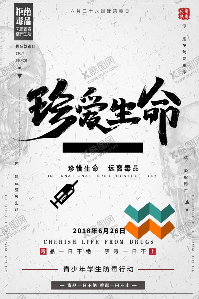 编号：80768909181556416415【酷图网】源文件下载-珍爱生命