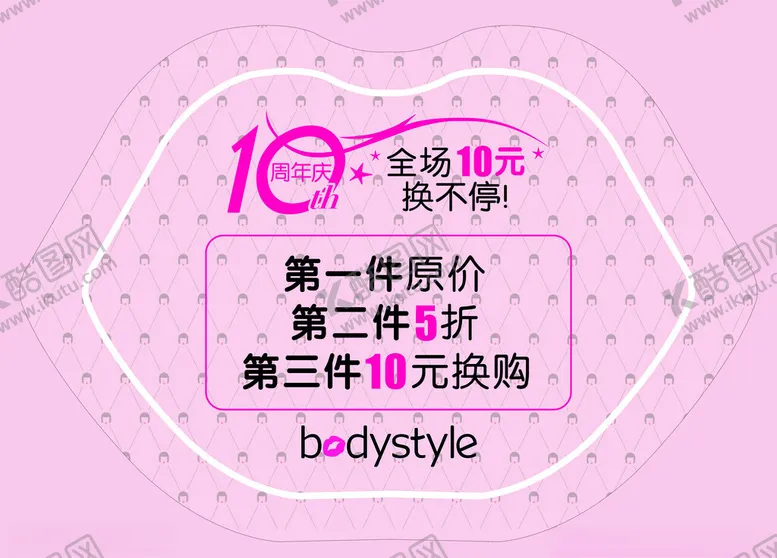 编号：99516002210317123388【酷图网】源文件下载-10周年庆店庆