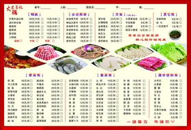 火锅店菜单