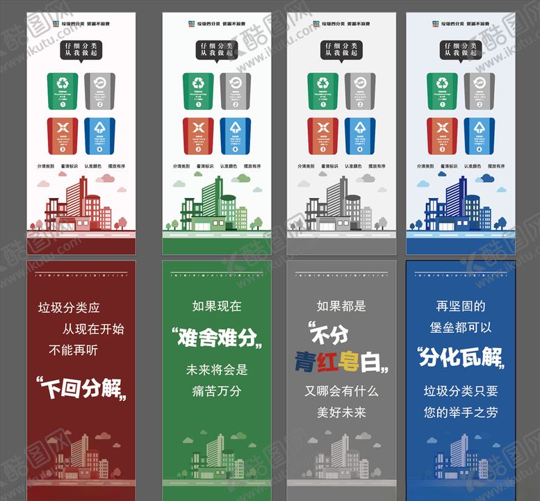 编号：38062207031855414043【酷图网】源文件下载-垃圾分类