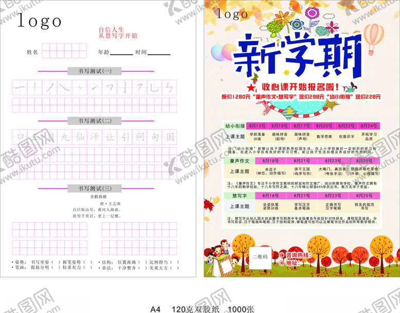 编号：95523803260948106439【酷图网】源文件下载-中学生硬笔书法
