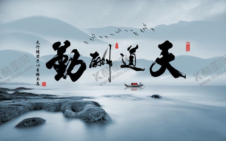 编号：87307906292207568734【酷图网】源文件下载-天道酬勤装饰画