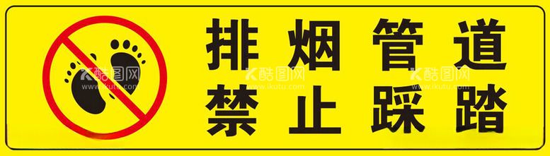 编号：51888112220633123910【酷图网】源文件下载-禁止踩踏