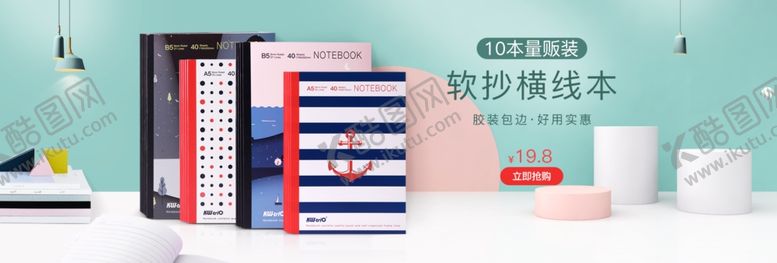 编号：86788010021123422644【酷图网】源文件下载-文具淘宝banner
