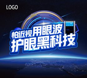 护眼仪海报