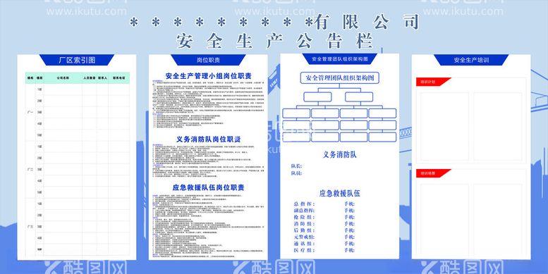 编号：29920311260847423098【酷图网】源文件下载-安全生产公告栏