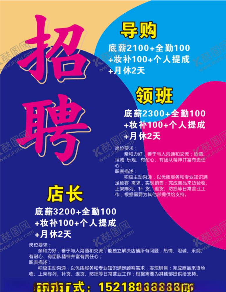 编号：52722106171533095245【酷图网】源文件下载-招聘会所招聘