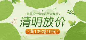 清明放价限时抢购