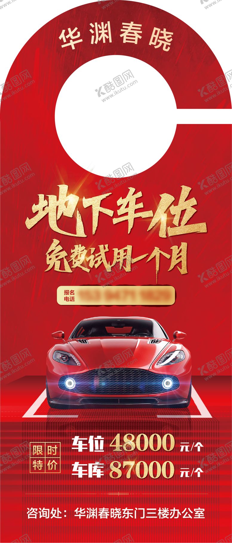 编号：83637508192220229478【酷图网】源文件下载-门把手挂牌挂卡车卡