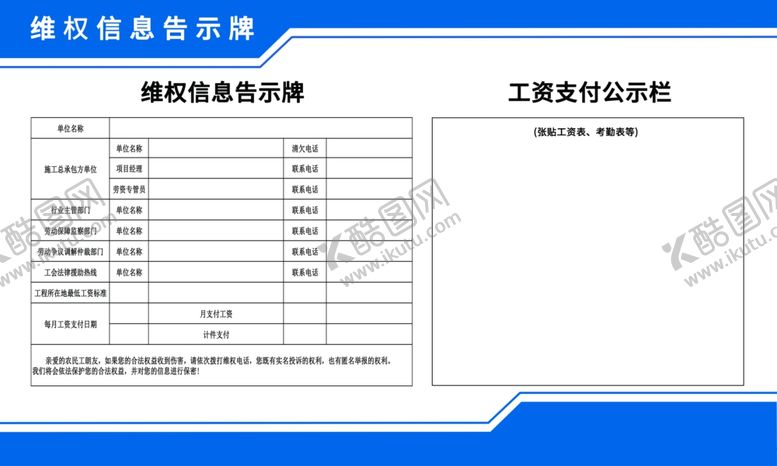 编号：17685812222317178891【酷图网】源文件下载-维权信息告示牌