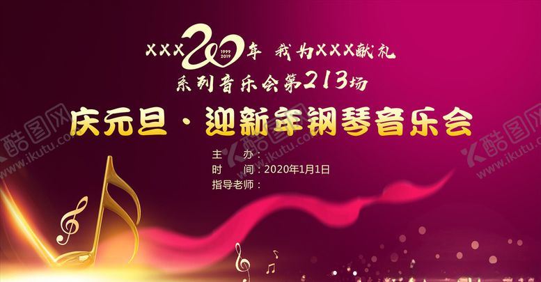 编号：81862905031312093200【酷图网】源文件下载-音乐会