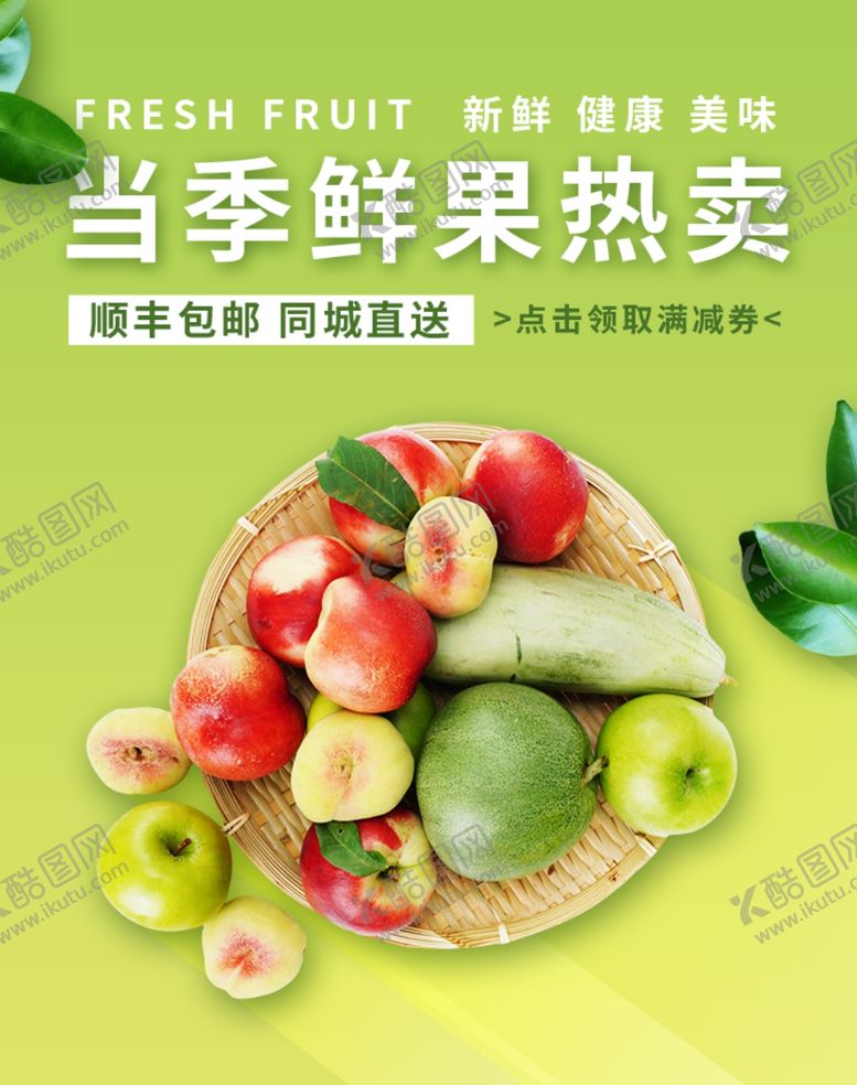编号：60520310212245322126【酷图网】源文件下载-水果海报