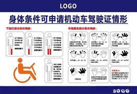 身体条件可申请机动车驾驶证情形