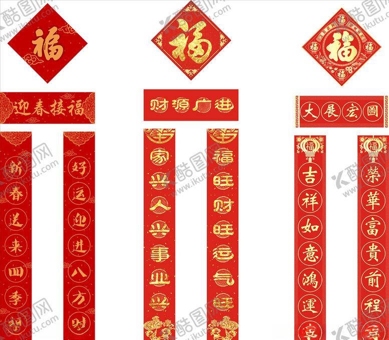 编号：11909205181918239111【酷图网】源文件下载-春联对联