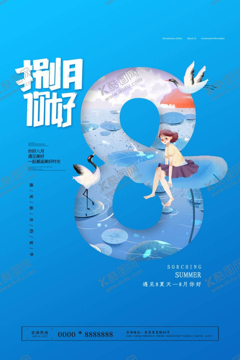 编号：21500609261015261085【酷图网】源文件下载-你好八月