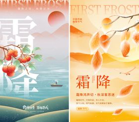 霜降节气二十四节气海报