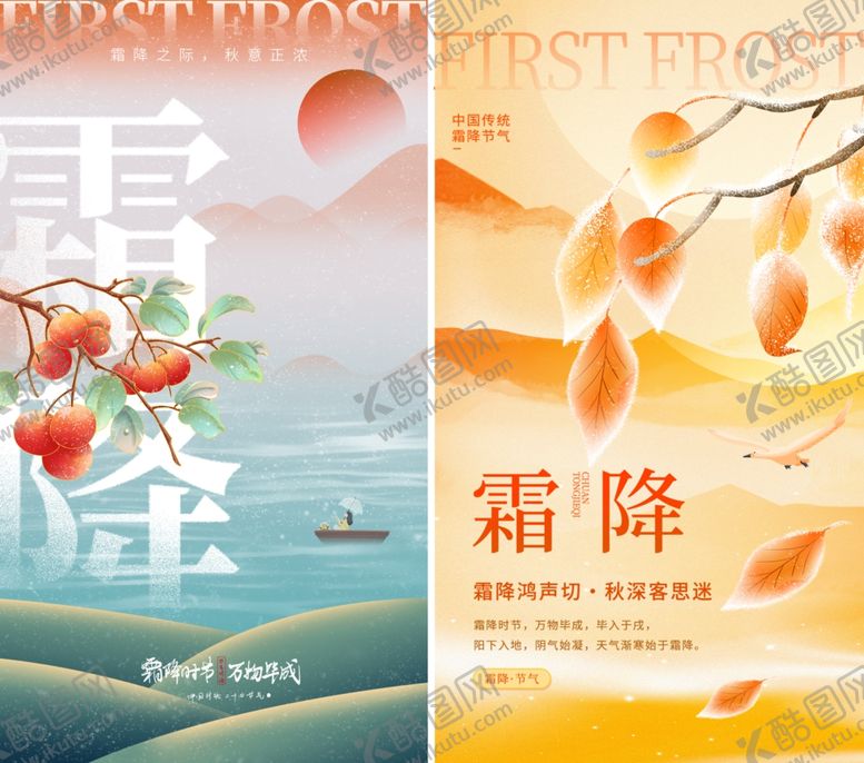 编号：37964811021748595480【酷图网】源文件下载-霜降节气二十四节气海报