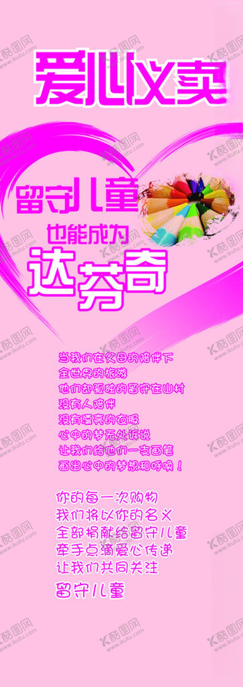 编号：41172504050625018796【酷图网】源文件下载-爱心海报