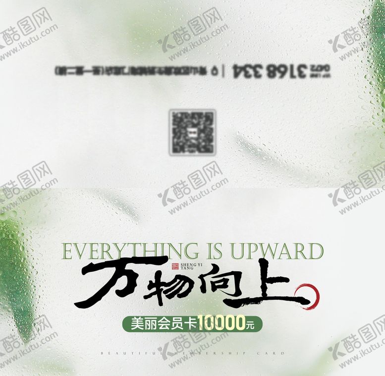 编号：35891407021330119688【酷图网】源文件下载-医美会员卡