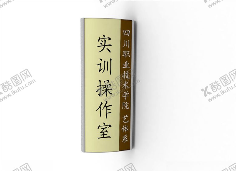 编号：72479604181831416133【酷图网】源文件下载-3D教室门牌