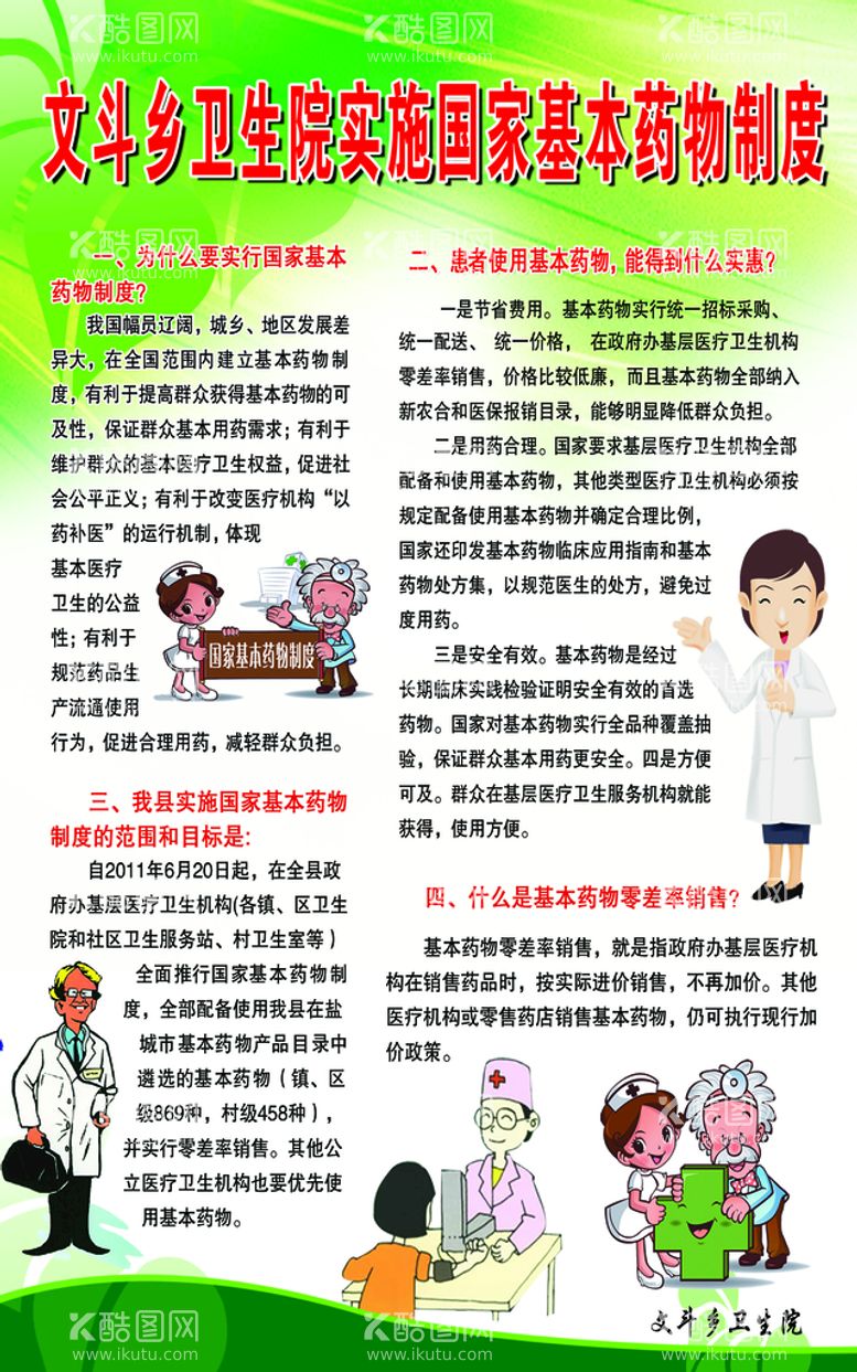 编号：97862509261827160423【酷图网】源文件下载-基本药物制度