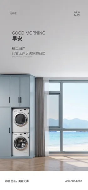 门窗早安海报