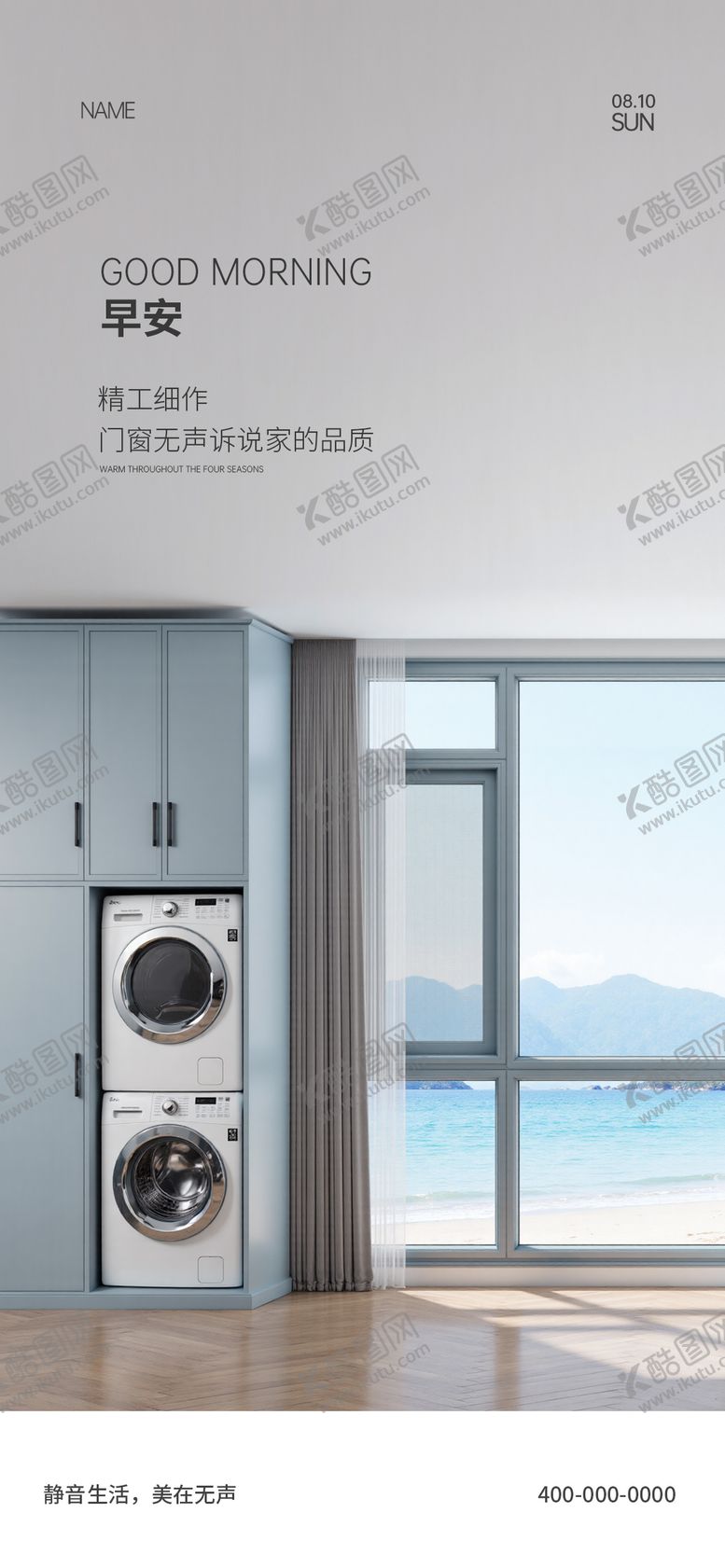 编号：34823911051319418466【酷图网】源文件下载-门窗早安海报