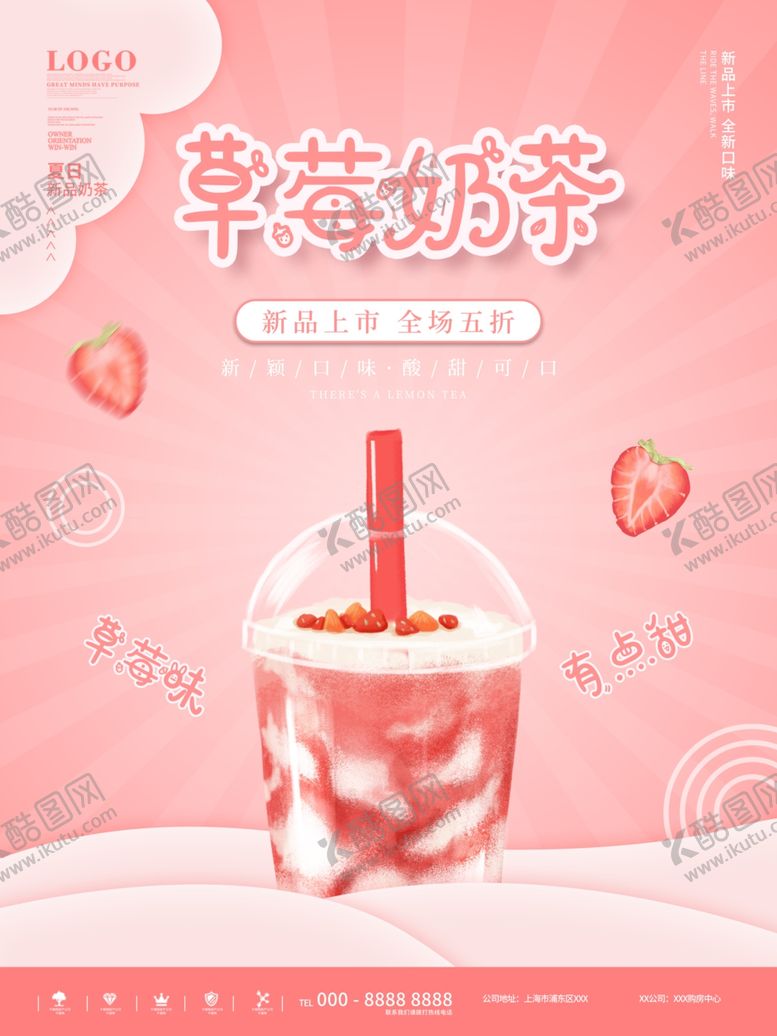 编号：44996812061632031688【酷图网】源文件下载-小清新奶茶饮品宣传促草莓海报