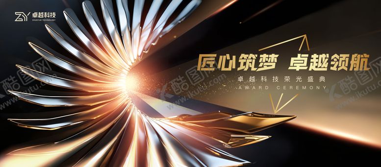 编号：56649909240847584019【酷图网】源文件下载-颁奖典礼