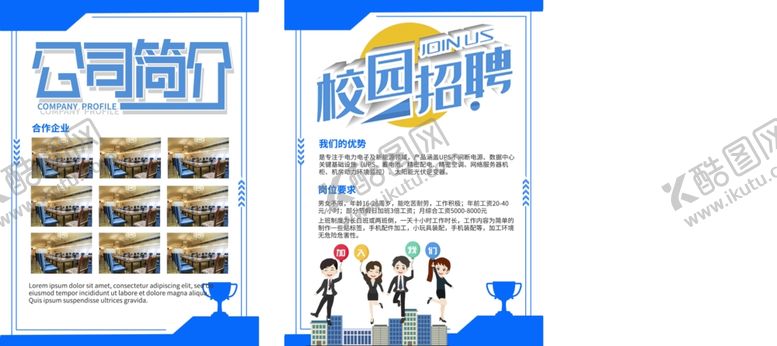 编号：62705607140554321982【酷图网】源文件下载-招聘