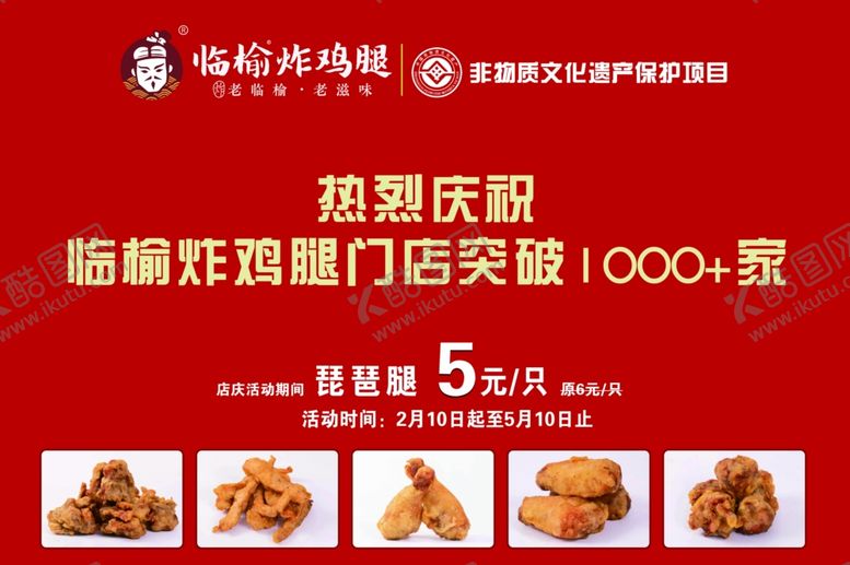 编号：83630501252033351984【酷图网】源文件下载-临榆炸鸡腿