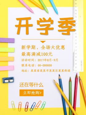 开学季