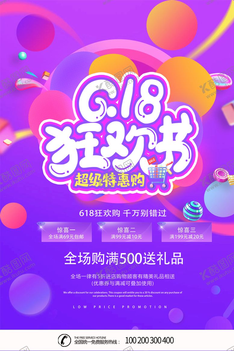 编号：51227110251652292380【酷图网】源文件下载-618大促