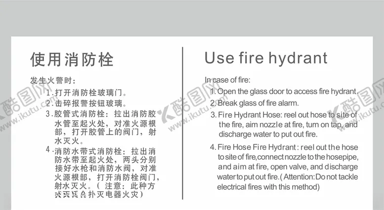 编号：97255004092318546911【酷图网】源文件下载-消防栓使用方法