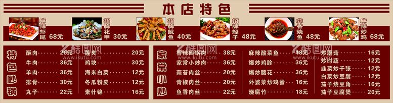 编号：99446111120551072070【酷图网】源文件下载-饭店菜单