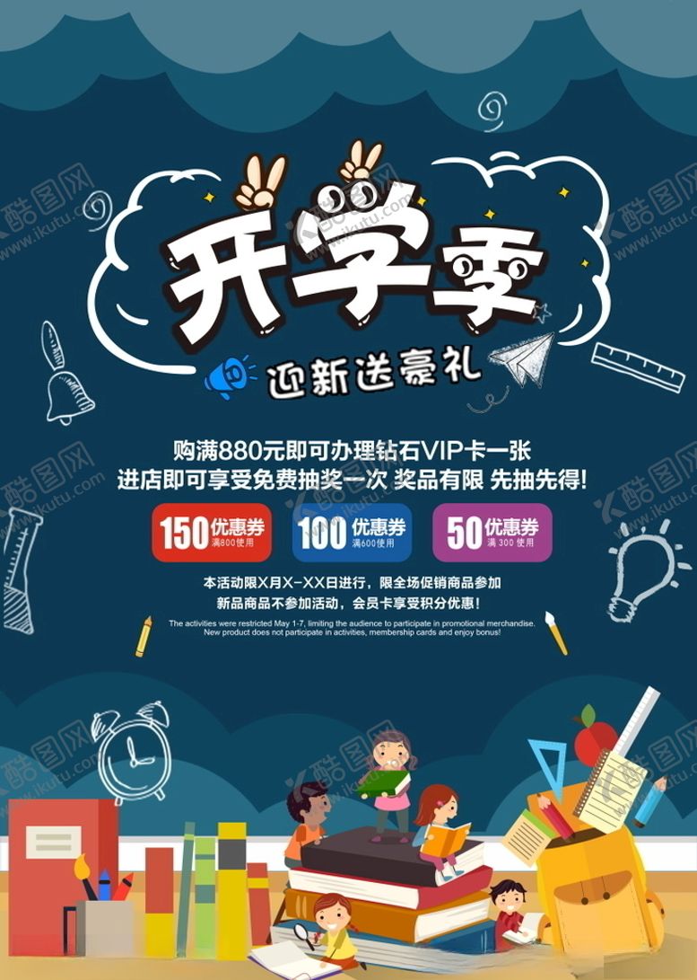 编号：40937910172035185372【酷图网】源文件下载-开学季海报