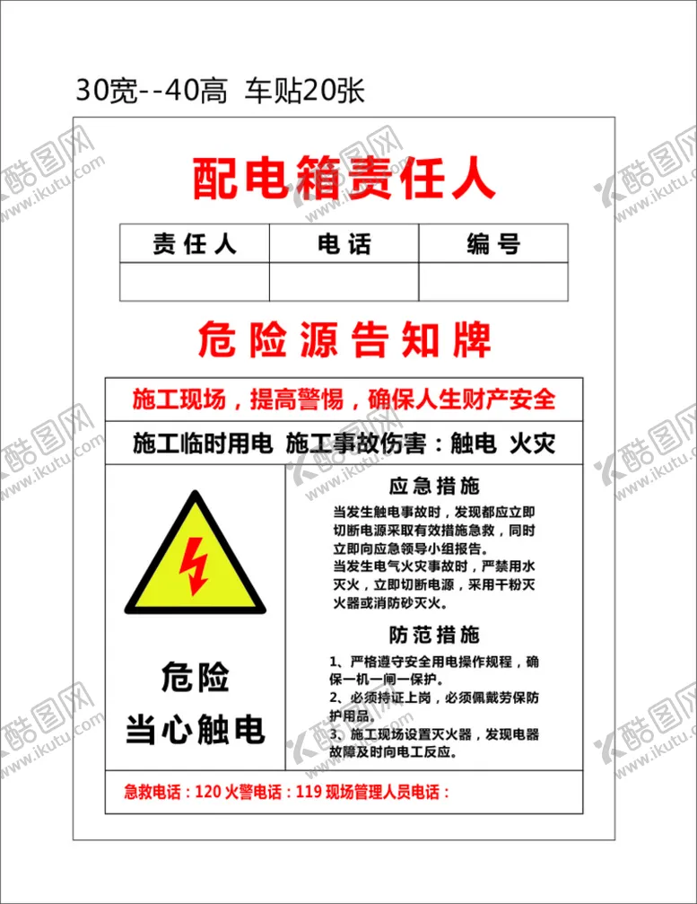 编号：46704210160826338000【酷图网】源文件下载-配电箱
