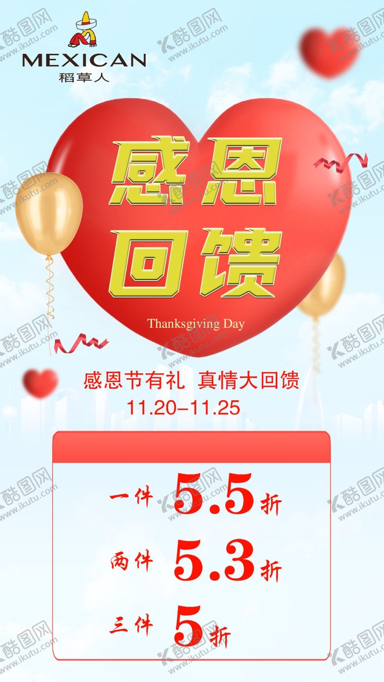 编号：47269110070727539680【酷图网】源文件下载-稻草人感恩回馈