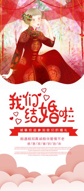 我们结婚啦