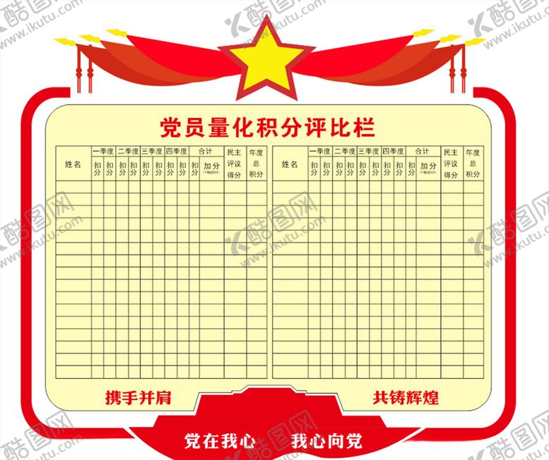 编号：96079409250901286004【酷图网】源文件下载-党员量化