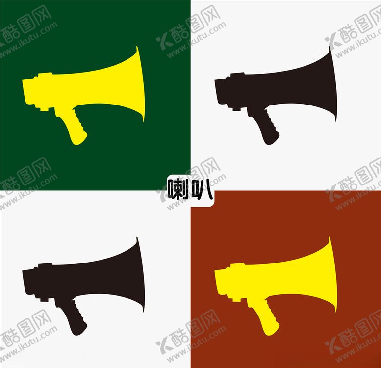 编号：12392507060657398504【酷图网】源文件下载-喇叭