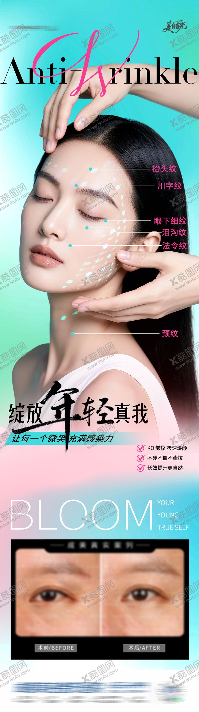 编号：32455401101715318907【酷图网】源文件下载-医美除皱抗衰创意海报