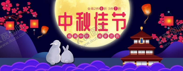 编号：79082406250405568486【酷图网】源文件下载-中秋展板