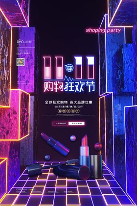 双十一购物狂欢节主图