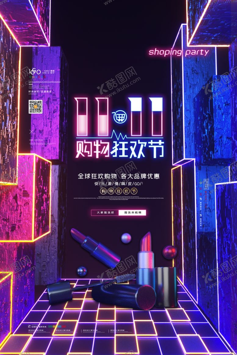 编号：42650905020837219203【酷图网】源文件下载-双十一购物狂欢节