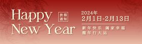 新年快乐龙年横图海报