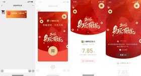 2026马年微信红包封面设计