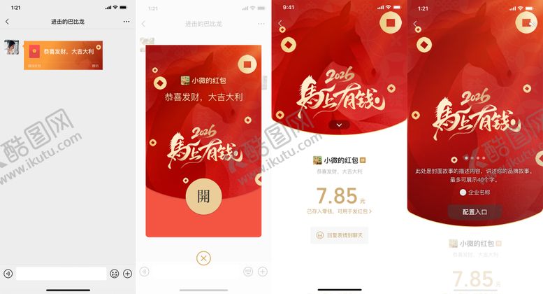 编号：59365002111138125715【酷图网】源文件下载-2026马年微信红包封面设计