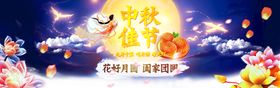 中秋节海报平面设计素材电商banner